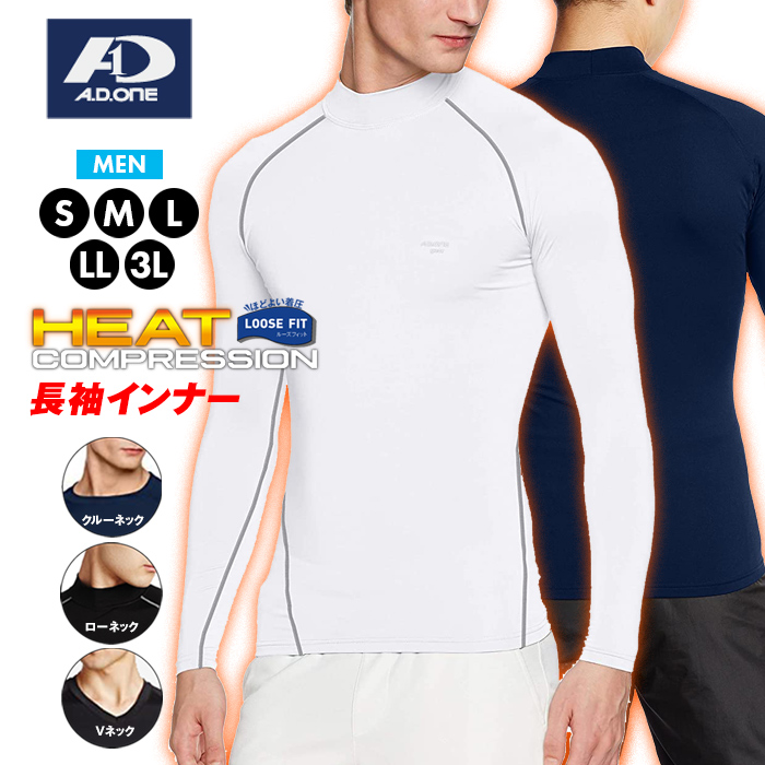 発熱コンプレッションインナーシャツ メンズ