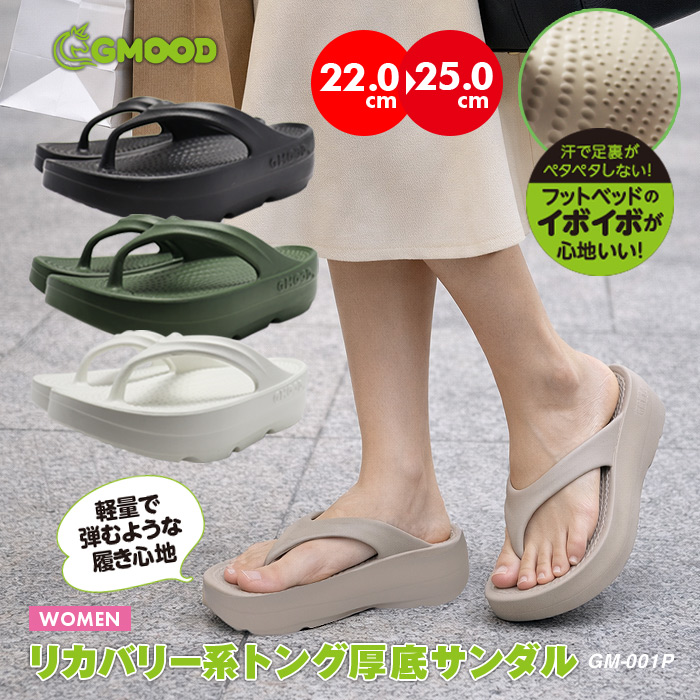 新入荷！レディース リカバリー系 トング（鼻緒）タイプ プラットフォーム(厚底）クッションサンダル ジームード