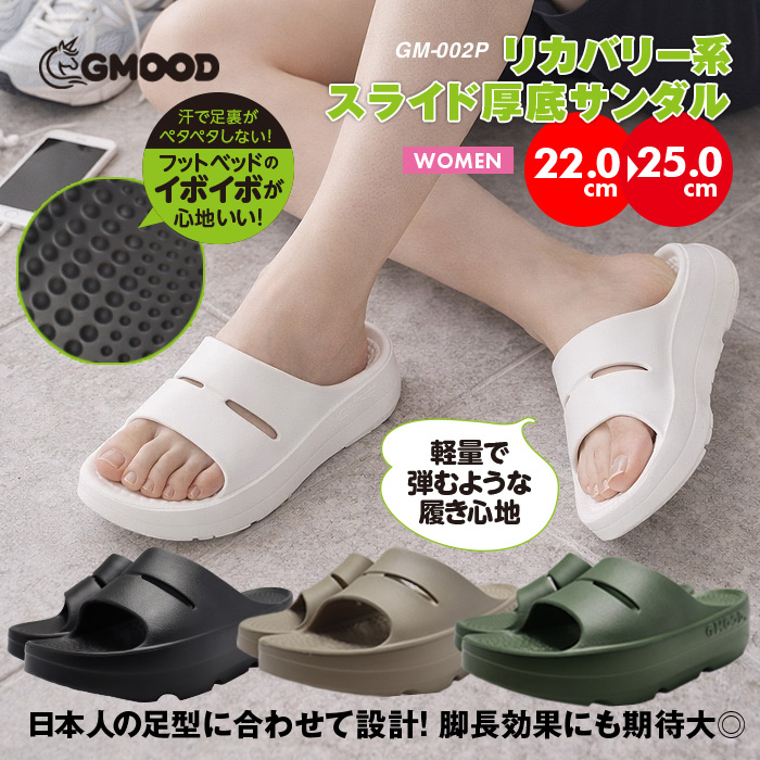 新入荷！レディース リカバリー系 スライドタイプ プラットフォーム（厚底）クッションサンダル ジームード