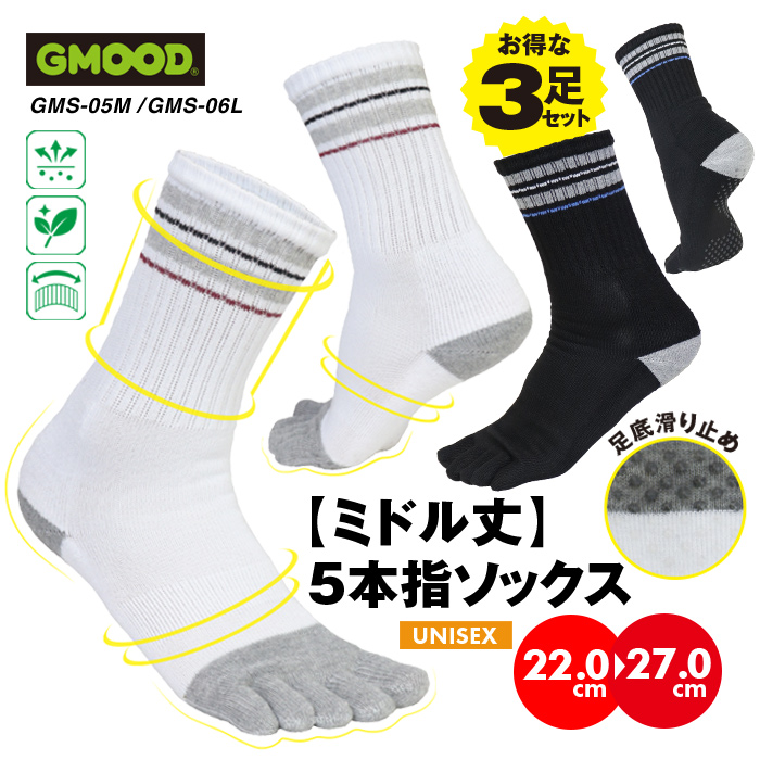 ユニセックス お得な3足セット ミドル丈 5本指ソックス by ジームード ／ Five fingers middle length socks GMS-05M GMS-06L