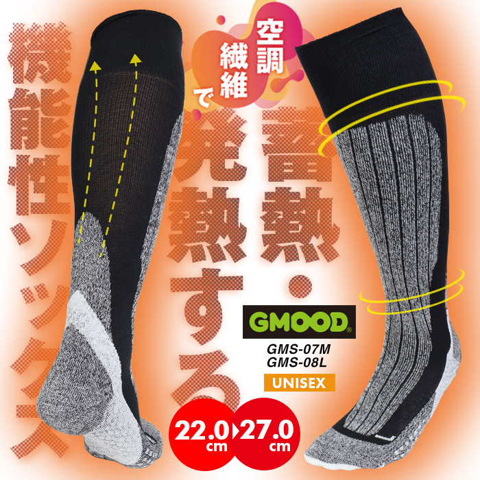 ユニセックス 蓄熱 発熱 空調繊維 ロング ソックス by ジームード ／ High tech ski socks GMS-07M GMS-08L
