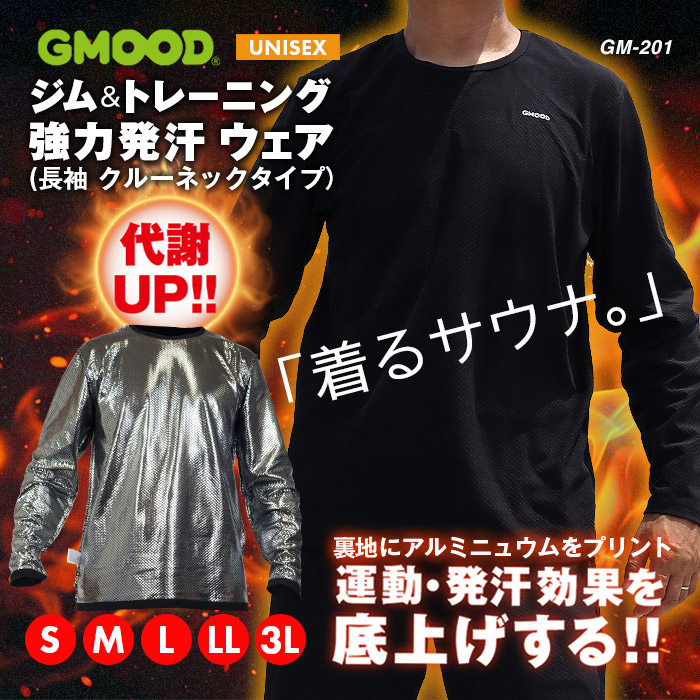 強力発汗 ジム&トレーニング ウェア 発汗インナー アルミ蒸着プリント 長袖 クルーネックタイプ ロングスリーブシャツ ジームード ／ Gym Wear by GMOOD GM-201