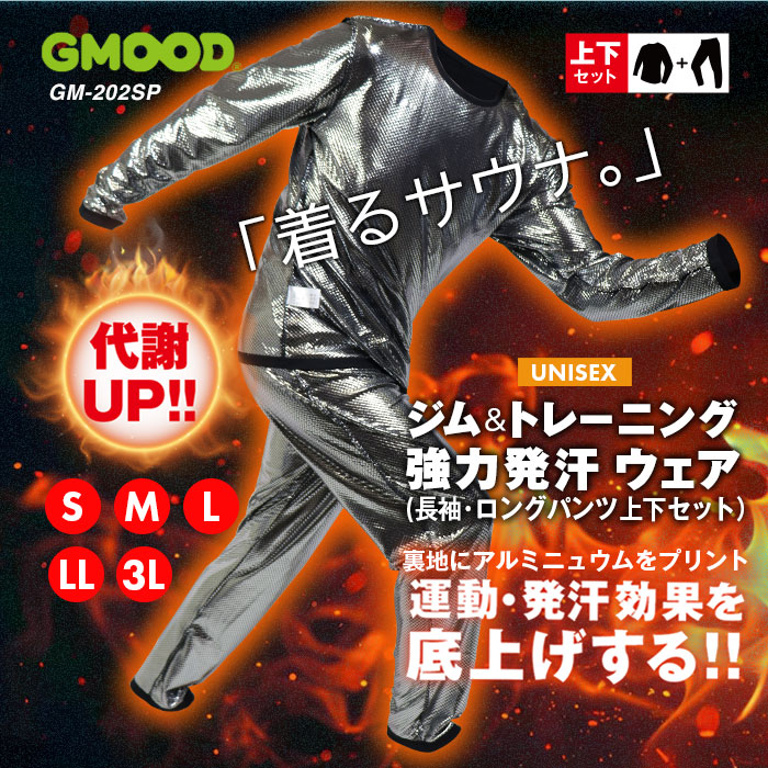 強力発汗 ジム&トレーニング ウェア 発汗インナー アルミ蒸着プリント 長袖・ロングパンツ上下セット ジームード ／ Gym Wear by GMOOD GM-202SP