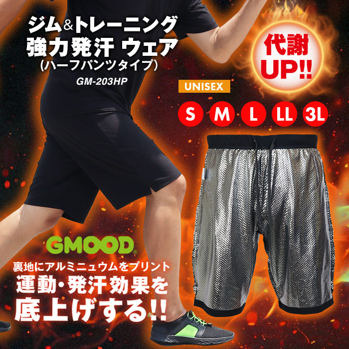強力発汗 ジム&トレーニング ウェア 発汗インナー アルミ蒸着プリント ハーフパンツタイプ ジームード ／ Gym Wear by GMOOD GM-203HP