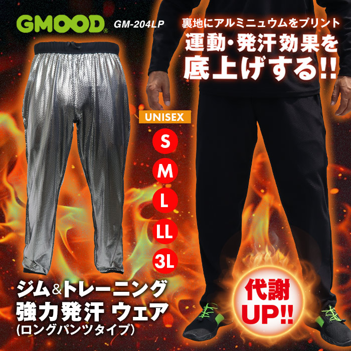 強力発汗 ジム&トレーニング ウェア 発汗インナー アルミ蒸着プリント ロングパンツ ジームード ／ Gym Wear by GMOOD GM-204LP