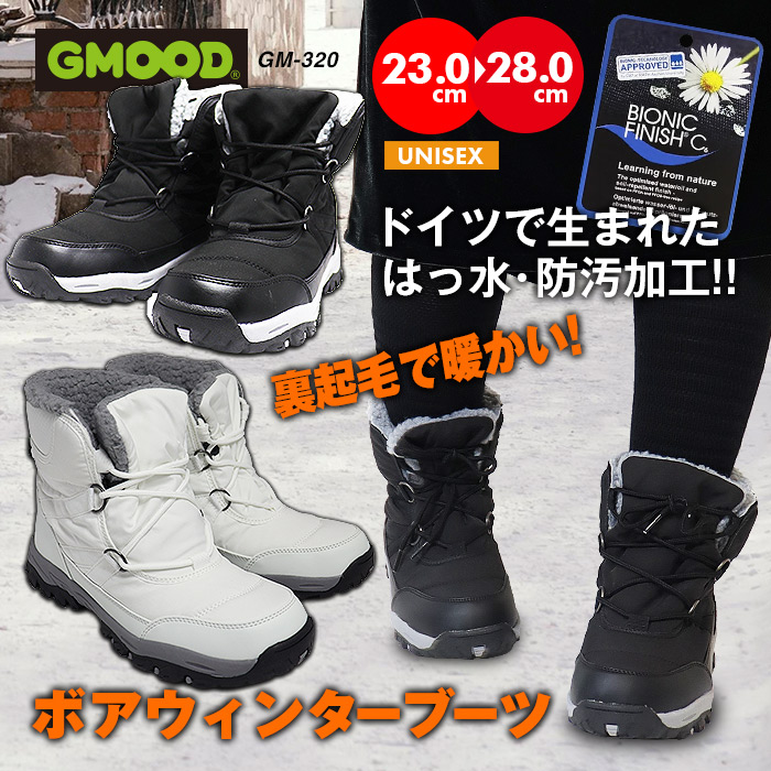 ユニセックス はっ水 3㎝防水 軽量 ウィンターブーツ ルカ by ジームード ／ Winter Boots by GMOOD GM-320
