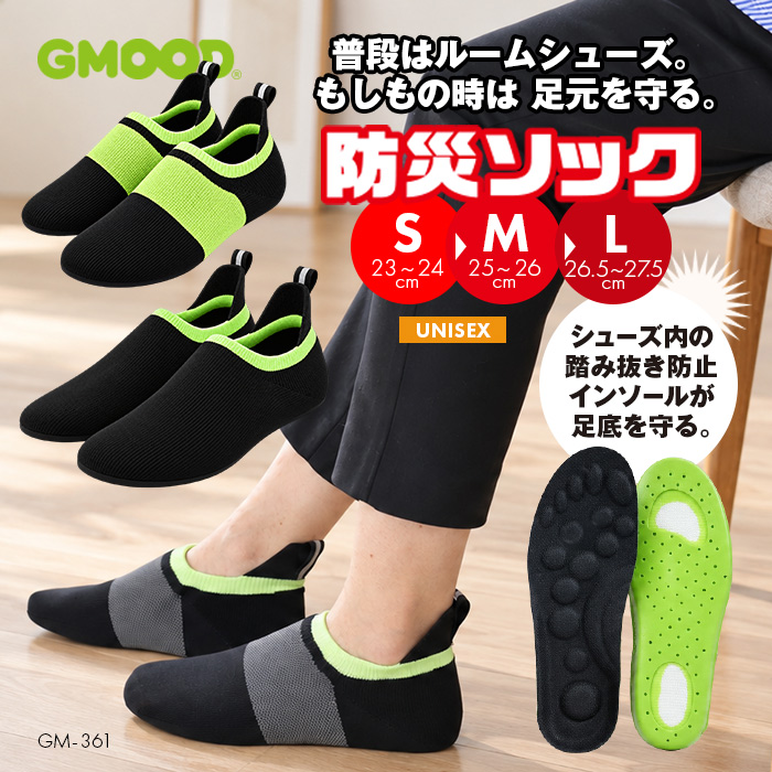 GMOOD 防災ソック 踏み抜き防止インソール付き