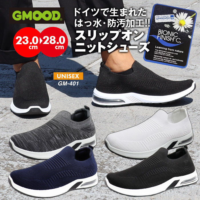 ユニセックス はっ水・防汚加工 スリップオン ニットシューズ ブラウゼー by ジームード ／ Slip-on Knit Shoes by GMOOD GM-401