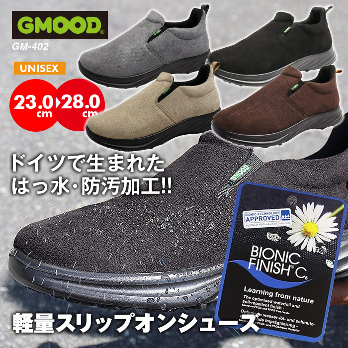 ユニセックス はっ水・防汚加工 スリップオン 軽量 シューズ モレーン by ジームード ／ Slip-on Shoes by GMOOD GM-402