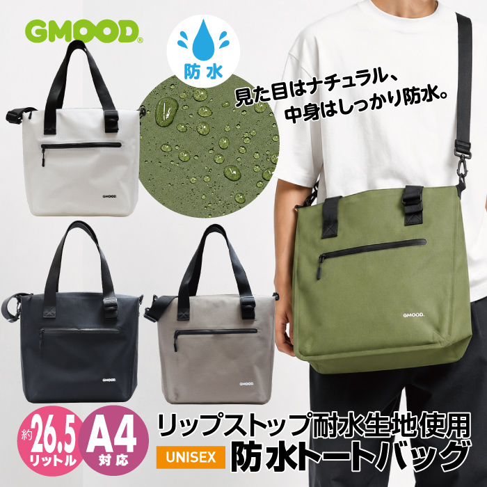 GMOOD ユニセックス 防水トートバッグ 26.5L ／ GMB-004