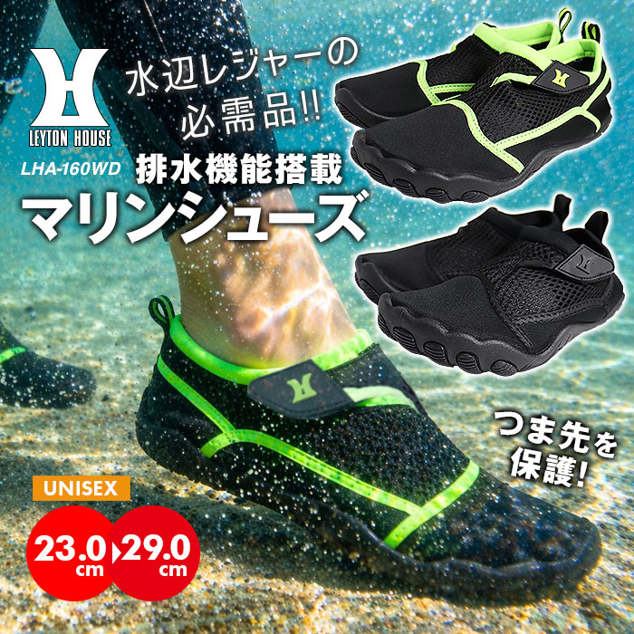 LEYTON HOUSE 水陸両用 マリンシューズ アクアシューズ ウォーターシューズ 水抜き穴 ／メンズ レディース共用 大人 ユース 靴 アウトドア スニーカー LHA-160WD