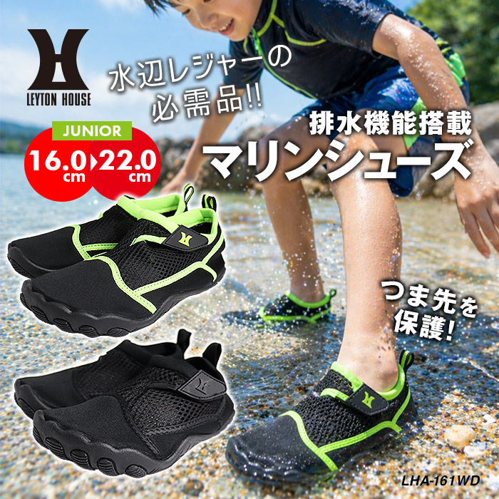 LEYTON HOUSE 水陸両用 マリンシューズ アクアシューズ ウォーターシューズ 水抜き穴 ／キッズ　ジュニア 子供 靴 アウトドア スニーカー LHA-161WD