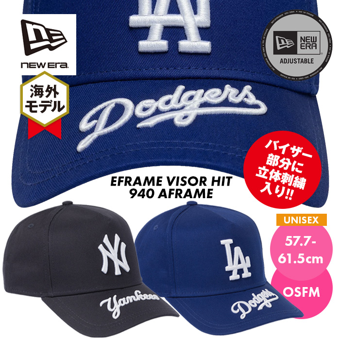 NEW ERA EFRAME VISOR HIT 940 AFRAME 9FORTY MLB ／ ニューエラ 刺繍 MLB 海外モデル バイザーヒットコレクション ロサンゼルス・ドジャース ニューヨーク・ヤンキース　ロゴ ユニセックス キャップ