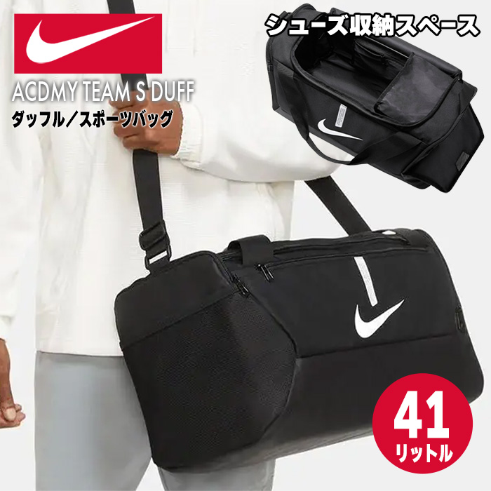 NIKE ナイキ メンズ レディース ダッフルバッグ アカデミー バック ACDMY TEAM S DUFF