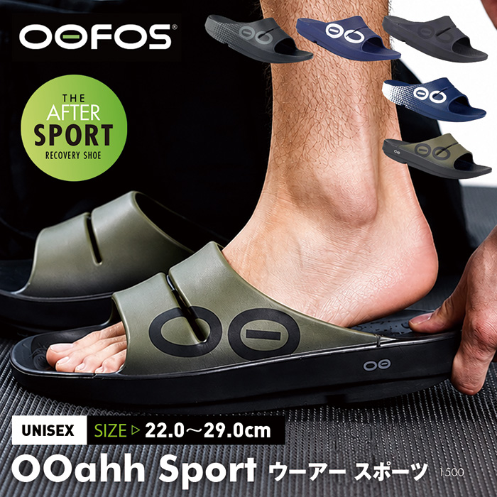 OOFOS OOahh Sport 1500 ／ ウーフォス ウーアー スポーツ リカバリーサンダル