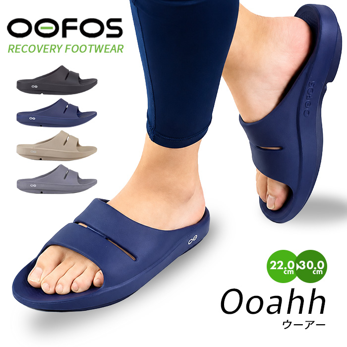 OOFOS OOahh 1100／ ウーフォス ウーアー リカバリーサンダル