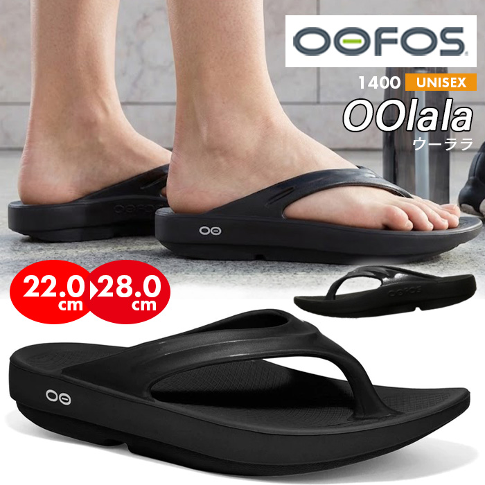 OOFOS OOlala／ ウーフォス ウーララ リカバリーサンダル