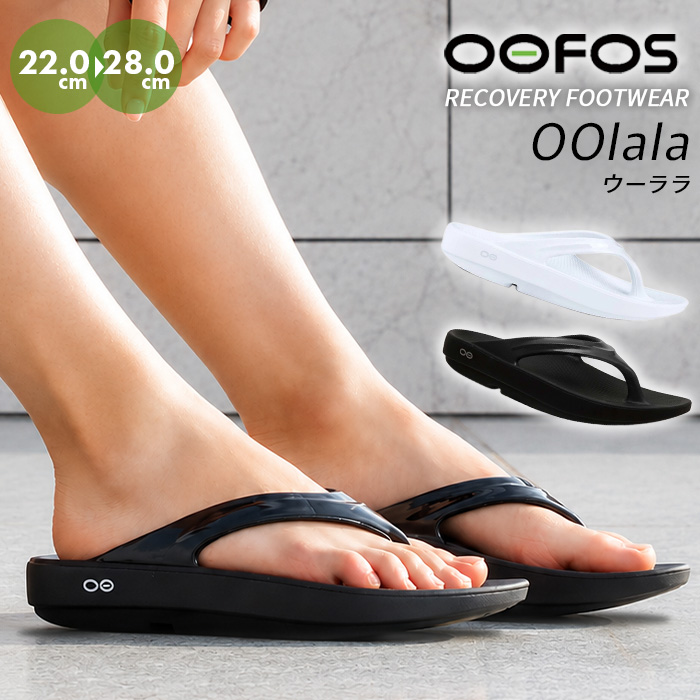 OOFOS OOlala／ ウーフォス ウーララ リカバリーサンダル