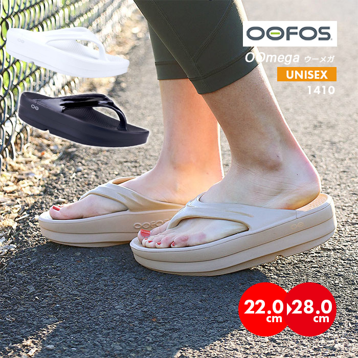OOFOS OOmega／ ウーフォス ウーメガ リカバリーサンダル