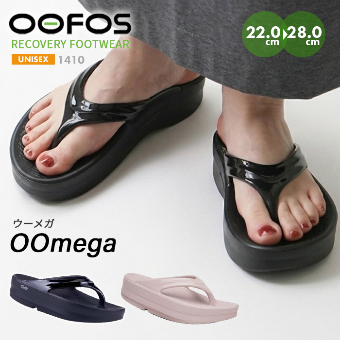 OOFOS OOmega／ ウーフォス ウーメガ リカバリーサンダル