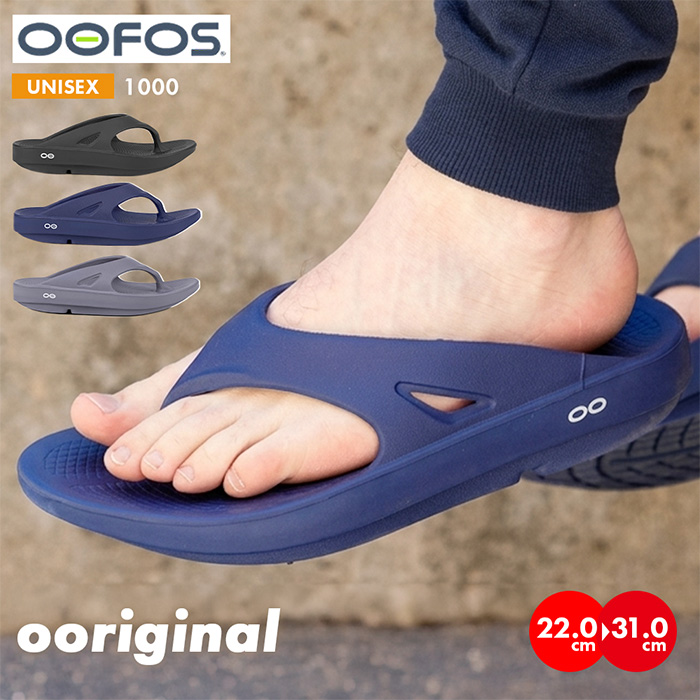 OOFOS Ooriginal 1000／ ウーフォス ウーオリジナル リカバリーサンダル