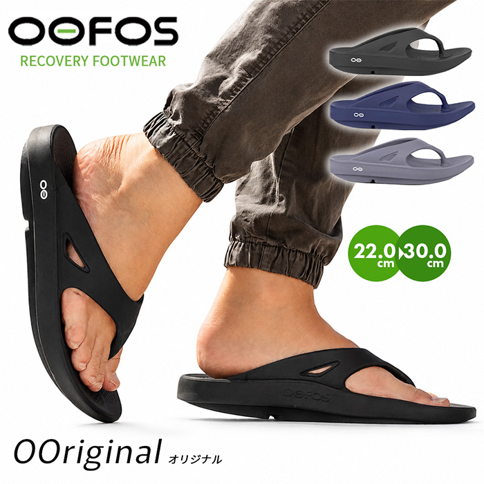 OOFOS Ooriginal 1000／ ウーフォス ウーオリジナル リカバリーサンダル