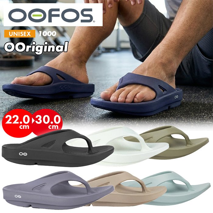 OOFOS Ooriginal 1000／ ウーフォス ウーオリジナル リカバリーサンダル