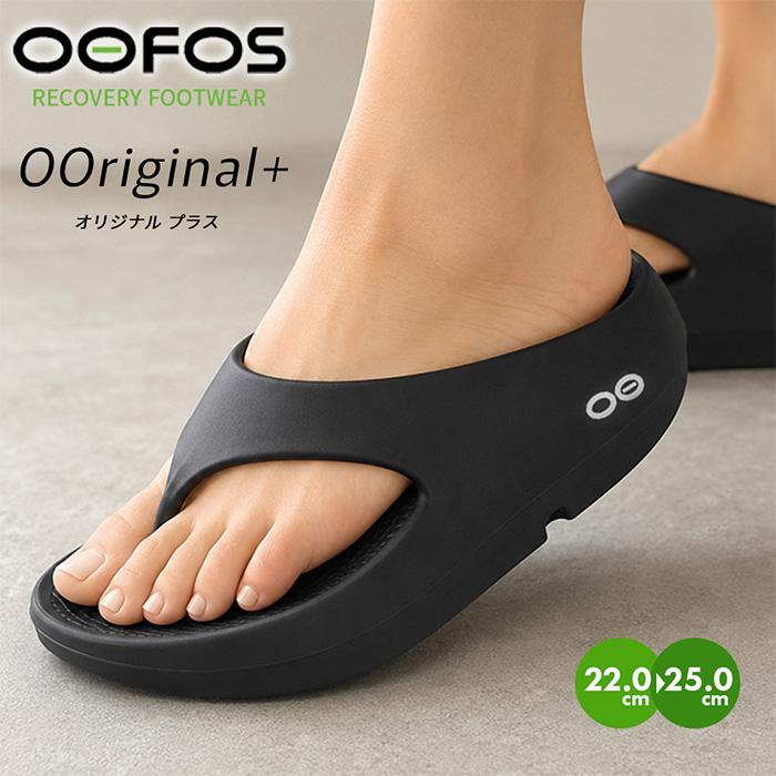 ウーフォス ウーオリジナル プラス トング 厚底 OOriginal PLUS リカバリーサンダル