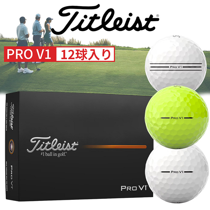 Titleist 25 PRO V1 T2029S【1ダース】／ タイトリスト プロV1 12球入り