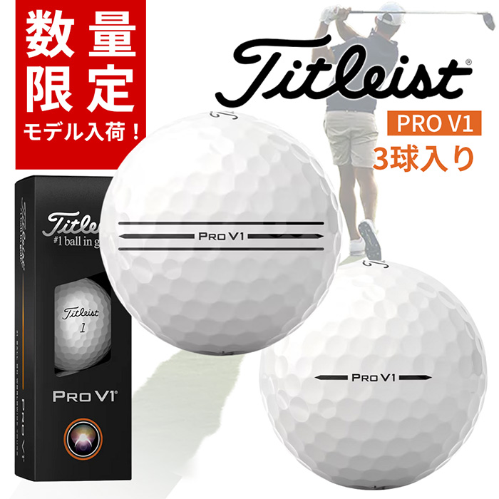 Titleist 25 PRO V1 T2029S【1スリーブ】／ タイトリスト プロV1 3球入り