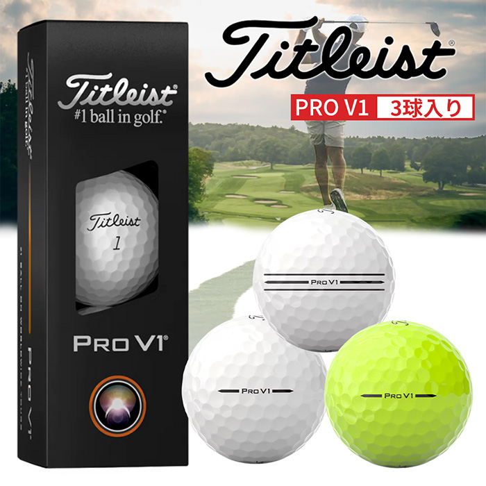 Titleist 25 PRO V1 T2029S【1スリーブ】／ タイトリスト プロV1 3球入り