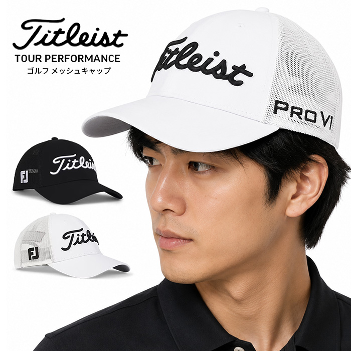 タイトリスト V1 Titleist titleist v1 ゴルフ ゴルフキャップ メッシュ
