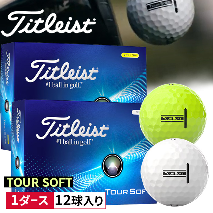 Titleist TOUR SOFT タイトリスト ゴルフボール ツアーソフト 【1ダース】