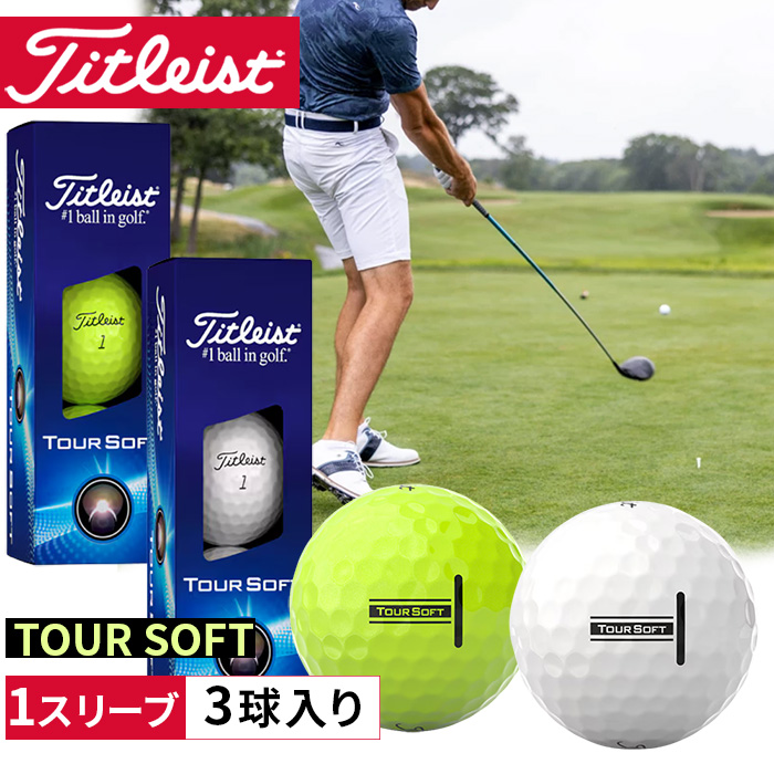 Titleist TOUR SOFT タイトリスト ゴルフボール ツアーソフト 【1スリーブ】