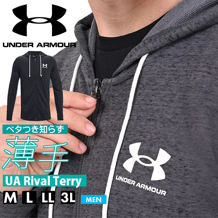 UNDER ARMOUR アンダーアーマー メンズ 裏毛 スウェット パーカー UA Rival Terry LC FZ