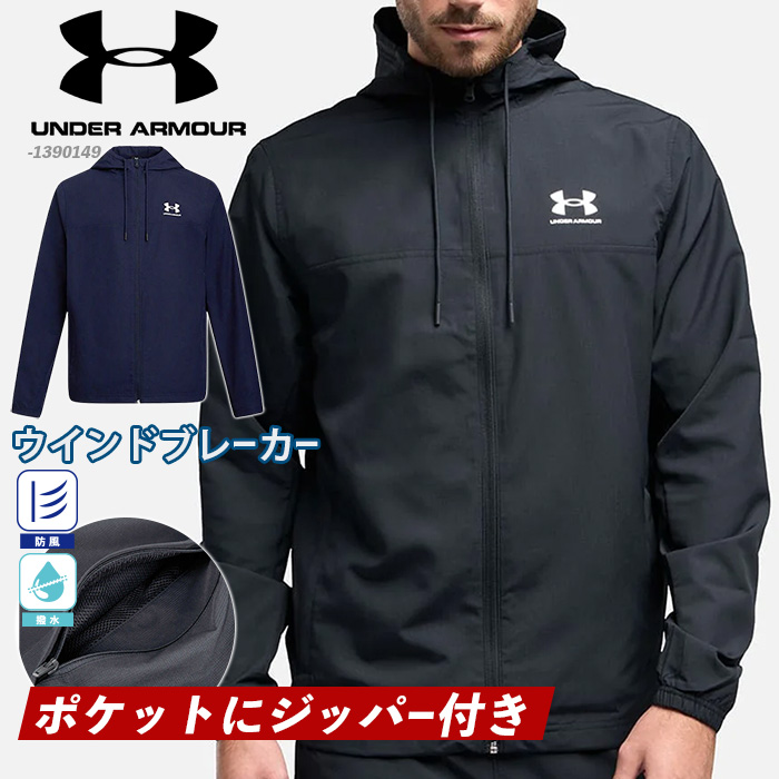 UNDER ARMOUR アンダーアーマー メンズ ウィンドブレーカー トレーニング ジャケット UA Rival Wvn Windbreaker