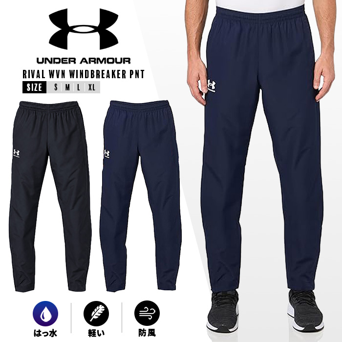 UNDER ARMOUR アンダーアーマー メンズ ウィンドブレーカー ロングパンツ トレーニングウェア UA Rival Wvn Windbreaker Pnt
