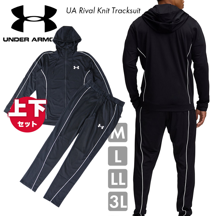 UNDER ARMOUR アンダーアーマー メンズ トレーニングウェア 上下組 トラックジャケット スーツ パンツ セット UA Rival Knit Tracksuit