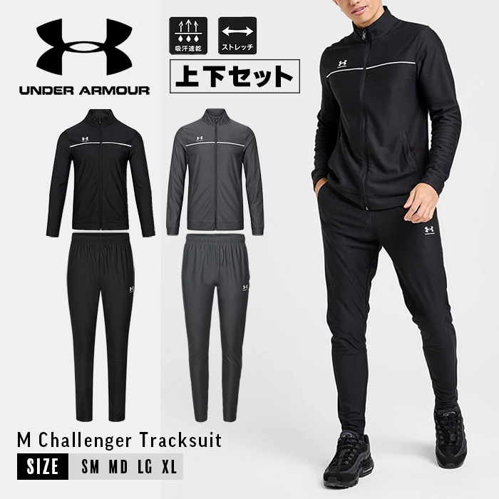 UNDER ARMOUR アンダーアーマー メンズ トレーニングウェア 上下組 トラックジャケット パンツ セット UA M Challenger Tracksuit
