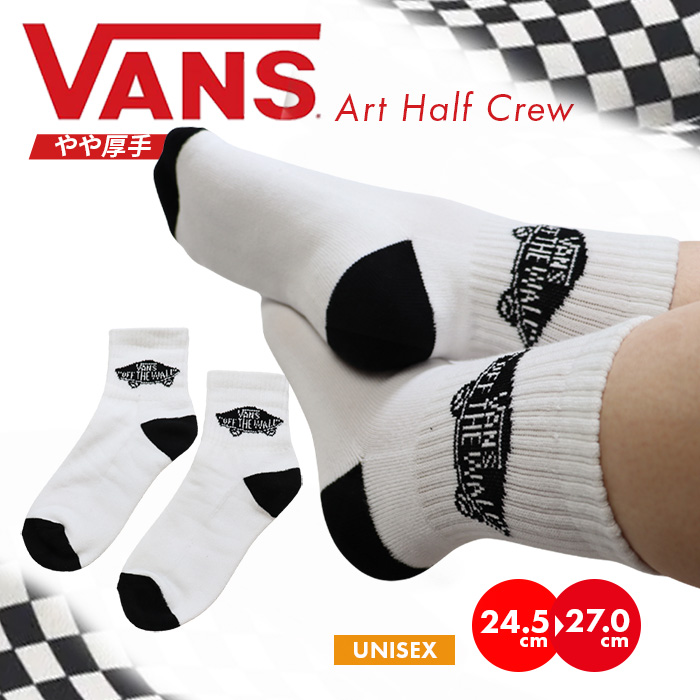 VANS バンズ ソックス ミドル丈 Art Half Crew