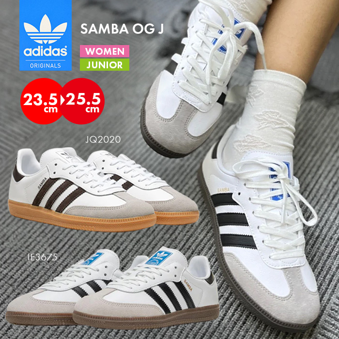 adidas SAMBA OG J ／ レディース ジュニア アディダス サンバ OG J