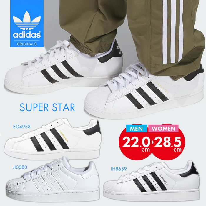 adidas SUPERSTAR EG4958 JI0080 IH8659 ／ メンズ レディース ユニセックス アディダス スーパースター