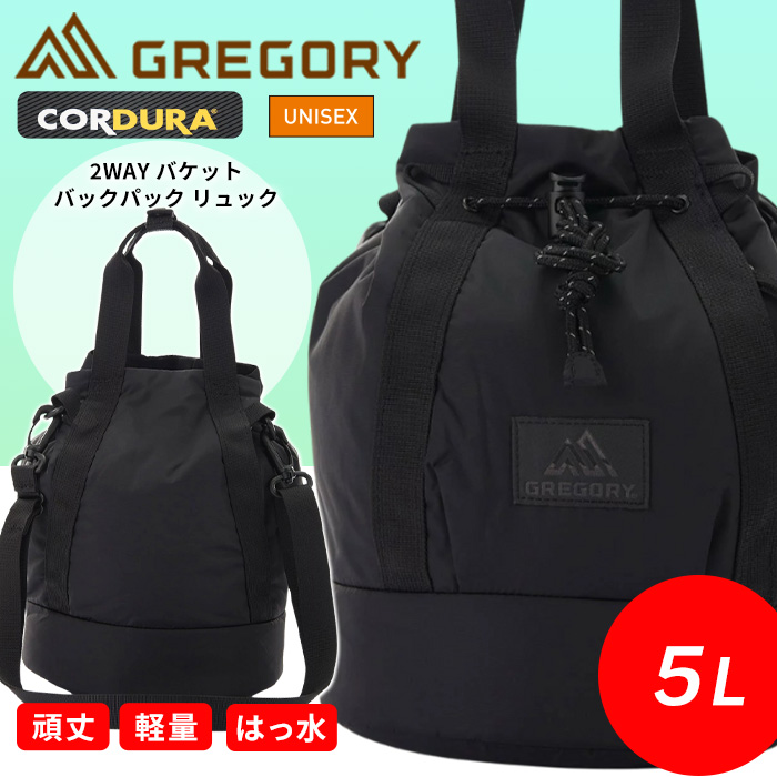 GREGORY グレゴリー 2WAY BUCKET バケット バックパック リュック