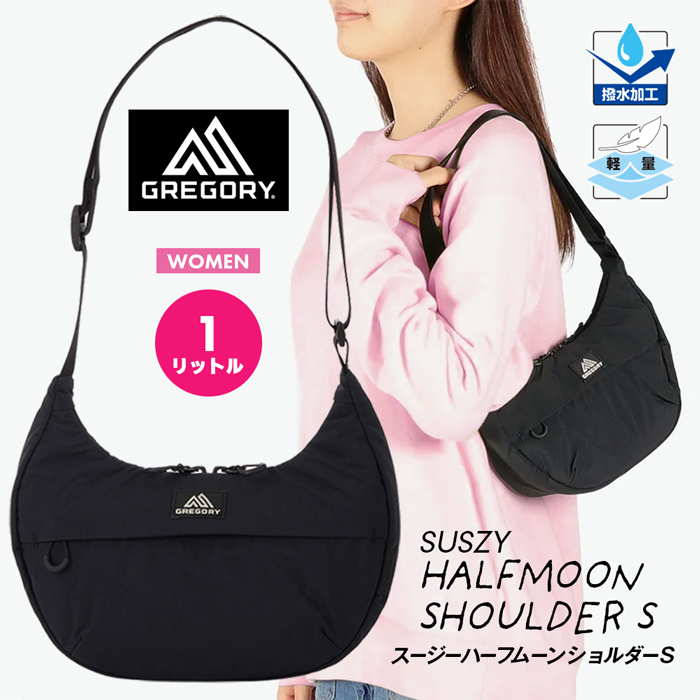 GREGORY SUSZY HALFMOON SHOULDER S 153979 ／ グレゴリー レディース スージーハーフムーンショルダー S