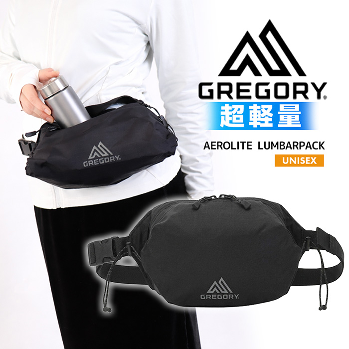 GREGORY グレゴリー エアロライト ランバーパック ウエストポーチ メンズ レディース ボディーバック AEROLITE LUMBARPACK