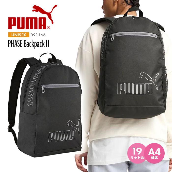 PUMA プーマ バックパック リュックサック PHASE Backpack II