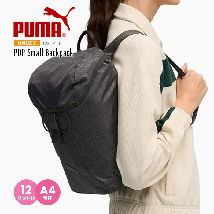 PUMA プーマ バックパック リュックサック POP Small Backpack