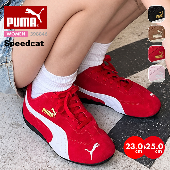PUMA Speedcat プーマ レディース スピードキャット スニーカー 薄底靴