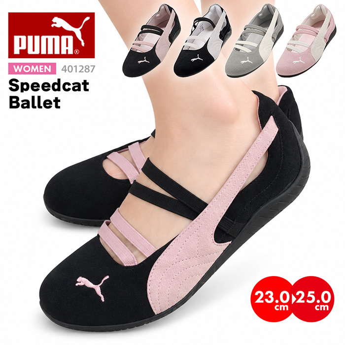 PUMA Speedcat Ballet プーマ レディース スピードキャット バレエシューズ スニーカー 薄底靴