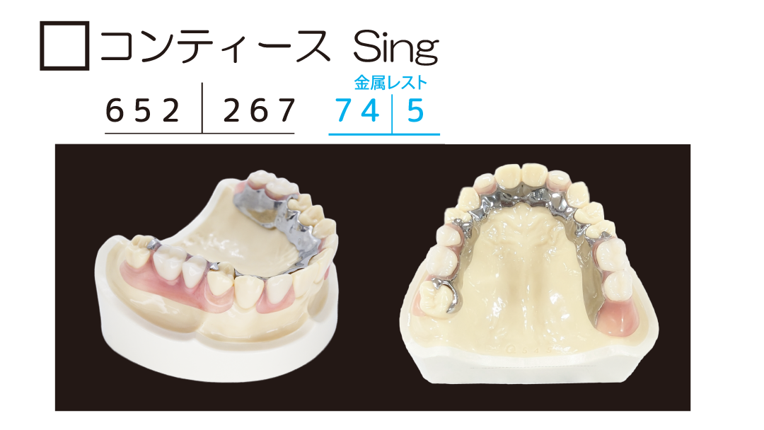 ｻﾝﾌﾟﾙ　コンティースSING